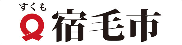 宿毛市役所バナー