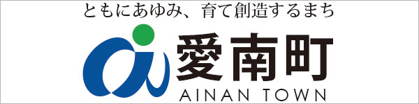 愛南町役場バナー