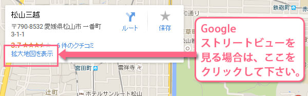 googleストリートビューの説明