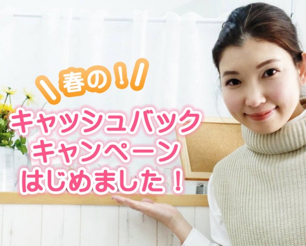 賃貸ドットコム春のキャンペーン