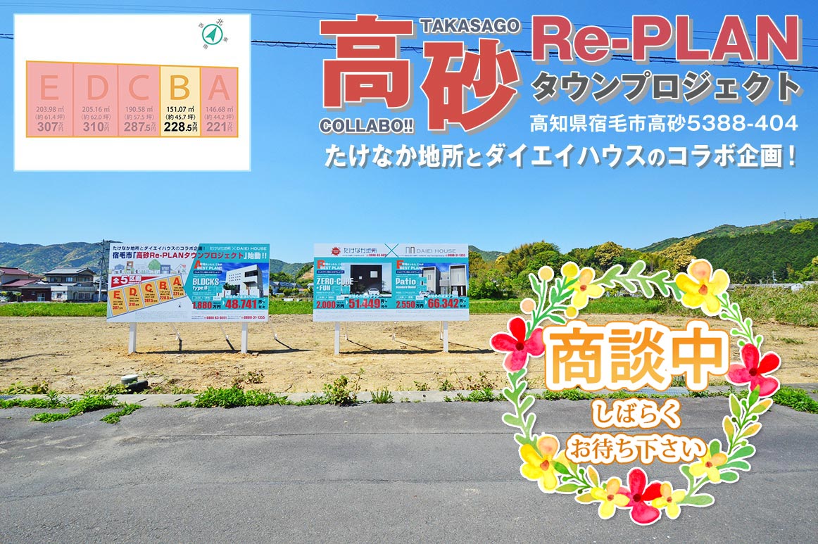 宿毛市売買