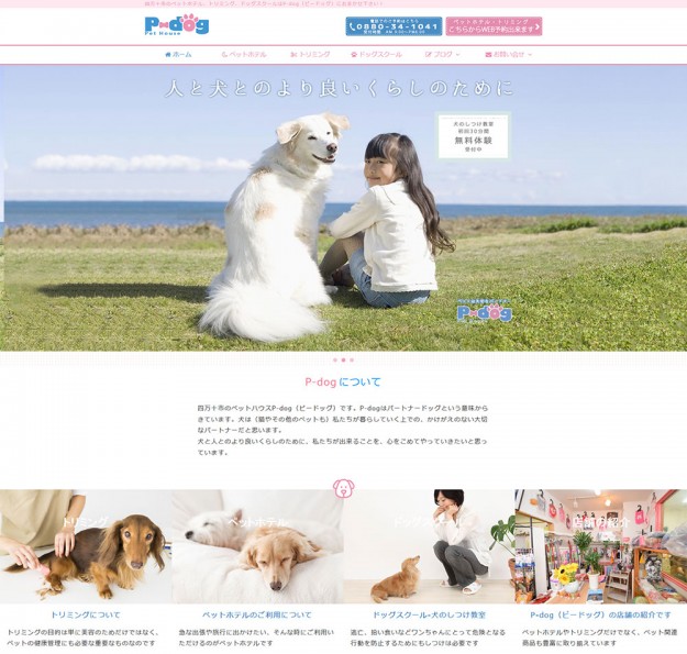 四万十市ペットショップ