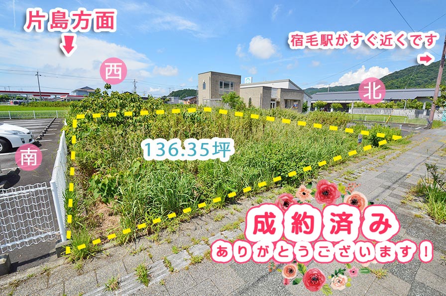 宿毛市売土地