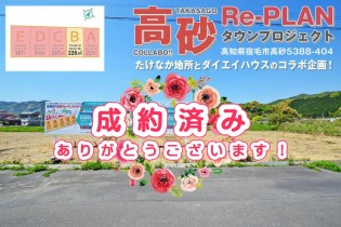 宿毛市売り土地