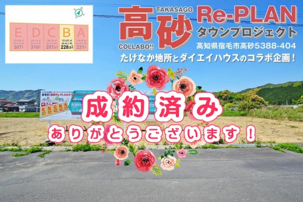 宿毛市売り土地